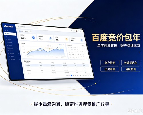 德阳百度竞价包年