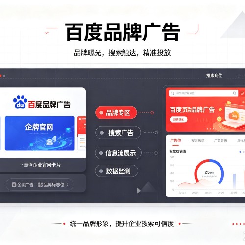 德阳百度品牌广告